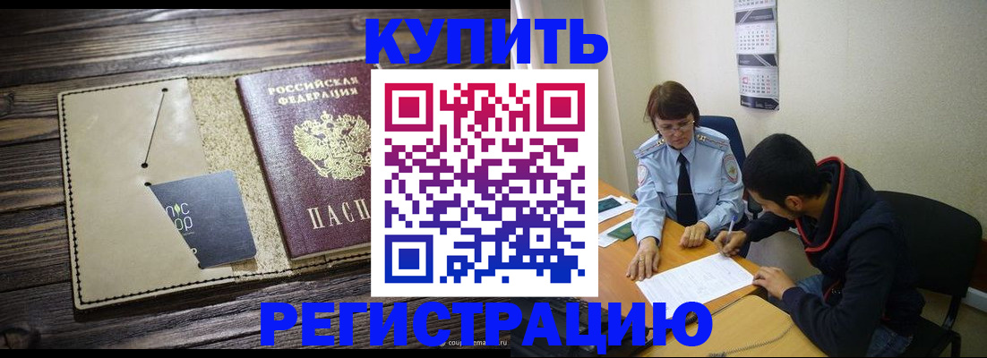 прописка штамп в Яровом