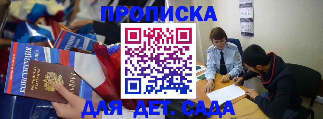 прописка для школы в Яровом