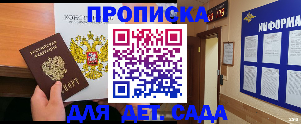 временная регистрация надежно в Яровом
