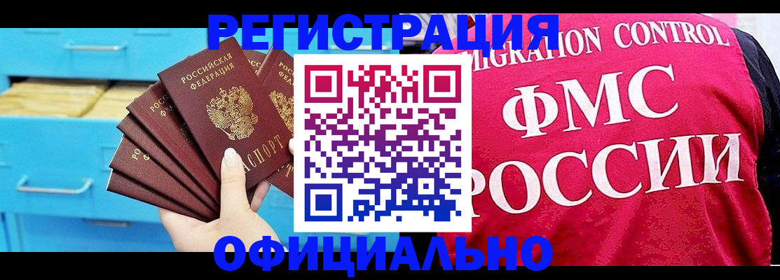 временная регистрация надежно в Яровом