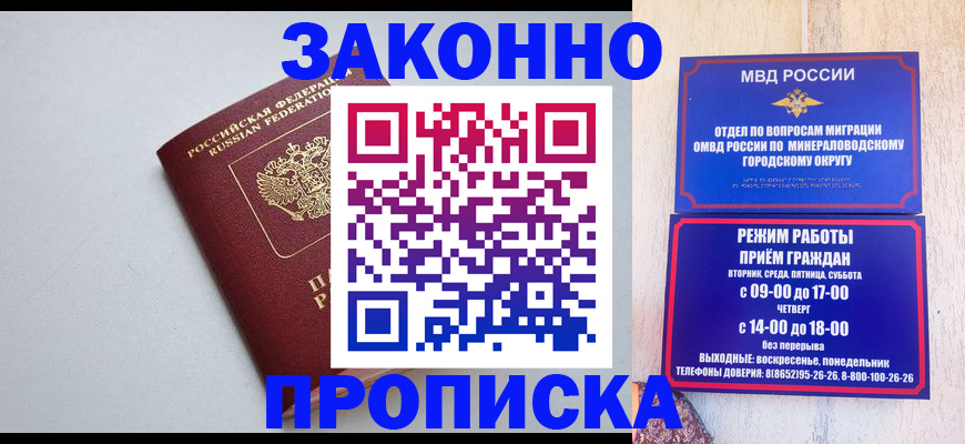 прописка для работы в Яровом