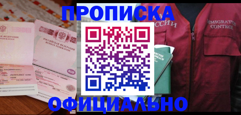 временная регистрация 2025 в Яровом