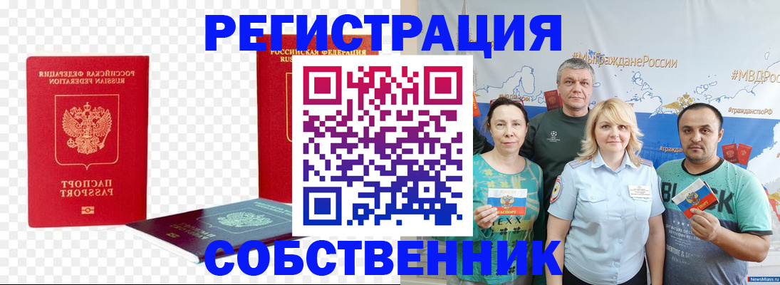 прописка штамп в Яровом